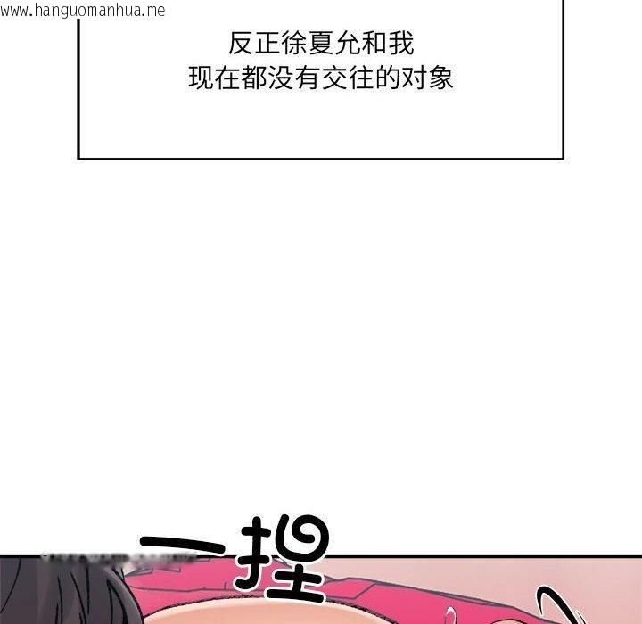 韩国漫画超微妙关系韩漫_超微妙关系-第37话在线免费阅读-韩国漫画-第29张图片