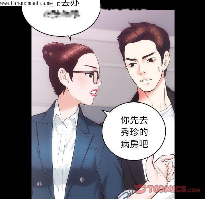 韩国漫画房产姐妹花韩漫_房产姐妹花-第18话在线免费阅读-韩国漫画-第45张图片