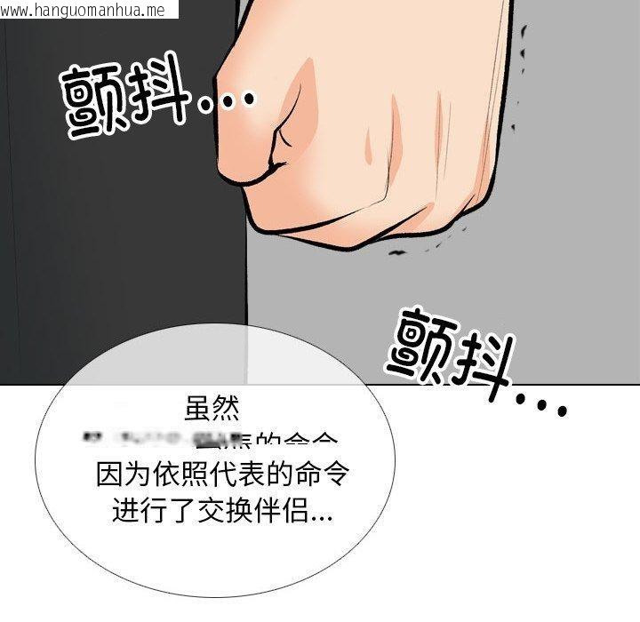 韩国漫画同事换换爱韩漫_同事换换爱-第193话在线免费阅读-韩国漫画-第30张图片