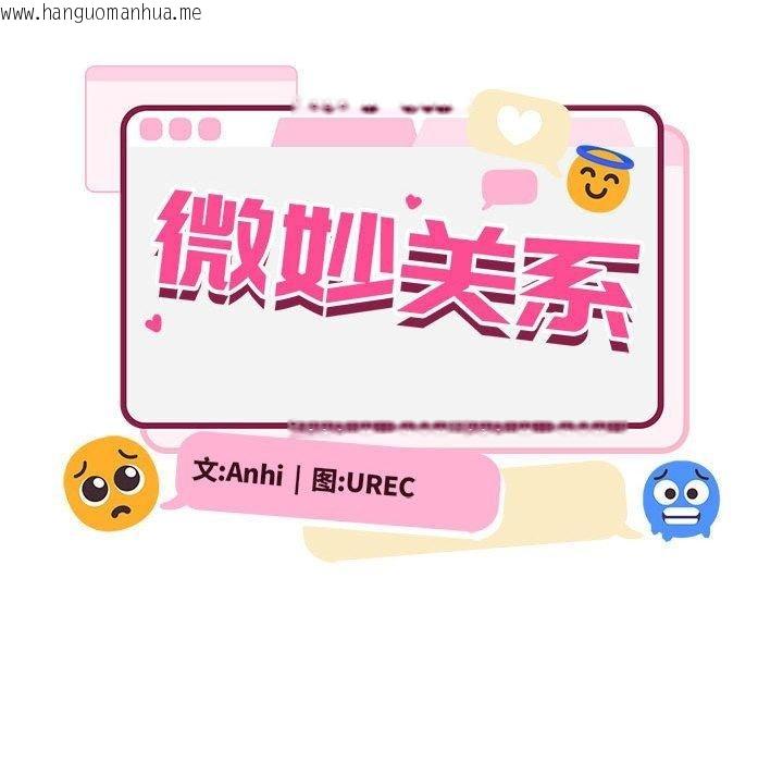 韩国漫画超微妙关系韩漫_超微妙关系-第37话在线免费阅读-韩国漫画-第111张图片