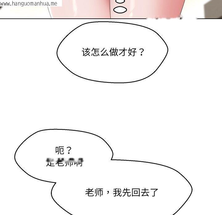 韩国漫画嫁入豪门的老师韩漫_嫁入豪门的老师-第36话在线免费阅读-韩国漫画-第139张图片