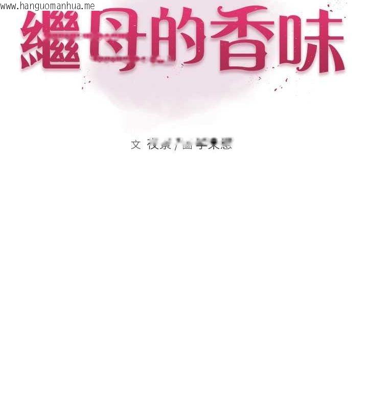 韩国漫画继母的香味韩漫_继母的香味-第78话-东窗事发在线免费阅读-韩国漫画-第2张图片