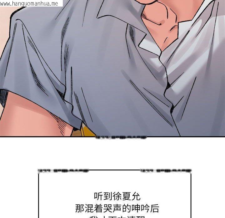 韩国漫画超微妙关系韩漫_超微妙关系-第37话在线免费阅读-韩国漫画-第89张图片