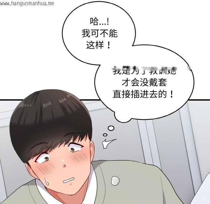 韩国漫画打脸的告白韩漫_打脸的告白-第27话在线免费阅读-韩国漫画-第84张图片