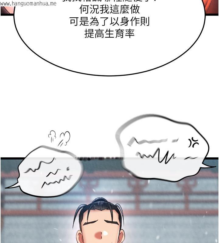 韩国漫画色雕英雄传：一捅天下韩漫_色雕英雄传：一捅天下-第64话-本座要你的种在线免费阅读-韩国漫画-第113张图片