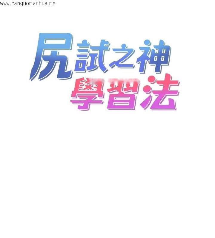 韩国漫画尻试之神学习法韩漫_尻试之神学习法-第39话-用肉棒表明真心在线免费阅读-韩国漫画-第7张图片