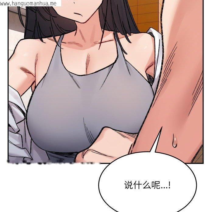 韩国漫画超微妙关系韩漫_超微妙关系-第37话在线免费阅读-韩国漫画-第149张图片