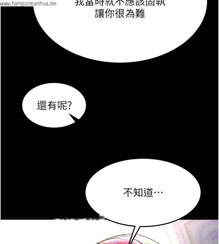 韩国漫画色雕英雄传：一捅天下韩漫_色雕英雄传：一捅天下-第64话-本座要你的种在线免费阅读-韩国漫画-第142张图片