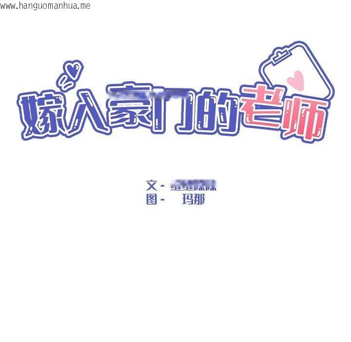 韩国漫画嫁入豪门的老师韩漫_嫁入豪门的老师-第36话在线免费阅读-韩国漫画-第95张图片