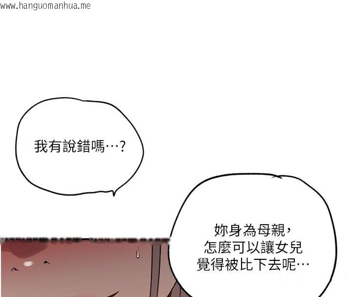 韩国漫画秘密教学韩漫_秘密教学-第247话-母女双飞在线免费阅读-韩国漫画-第44张图片