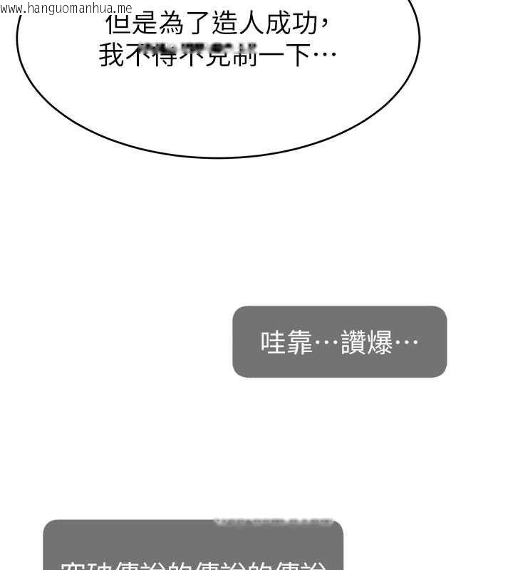 韩国漫画直播主的流量密码韩漫_直播主的流量密码-第54话-今日限定的夫妻打炮在线免费阅读-韩国漫画-第131张图片