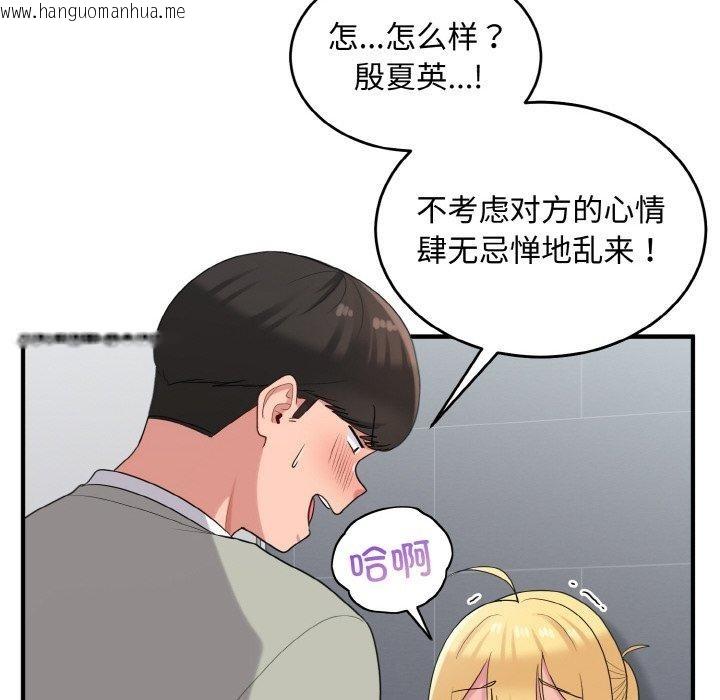 韩国漫画打脸的告白韩漫_打脸的告白-第27话在线免费阅读-韩国漫画-第86张图片