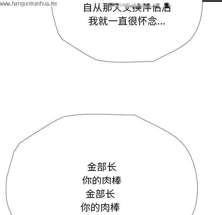 韩国漫画同事换换爱韩漫_同事换换爱-第193话在线免费阅读-韩国漫画-第127张图片