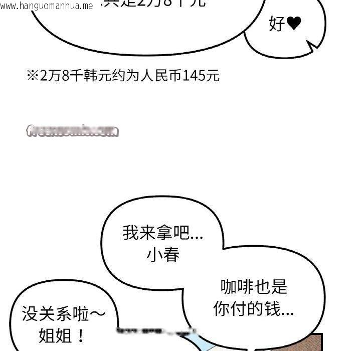 韩国漫画她才不是我姐姐韩漫_她才不是我姐姐-第48话在线免费阅读-韩国漫画-第135张图片