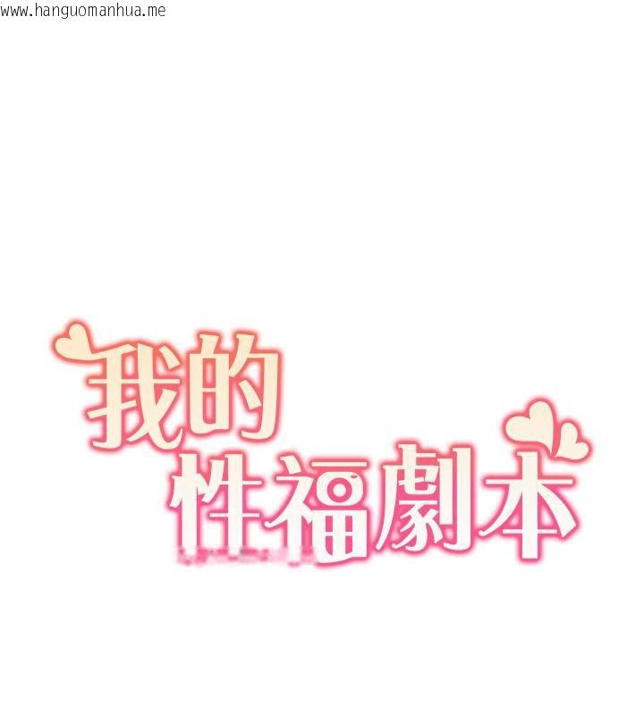 韩国漫画我的性福剧本韩漫_我的性福剧本-第51话-我、我只给你插在线免费阅读-韩国漫画-第11张图片