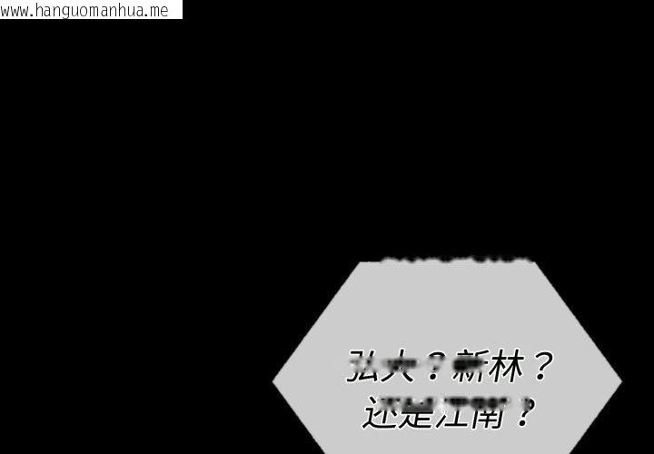 韩国漫画完美妻子的背叛/背叛的开始韩漫_完美妻子的背叛/背叛的开始-第51话在线免费阅读-韩国漫画-第1张图片