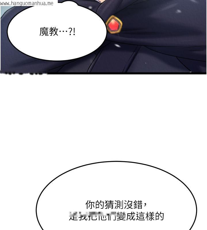 韩国漫画色雕英雄传：一捅天下韩漫_色雕英雄传：一捅天下-第64话-本座要你的种在线免费阅读-韩国漫画-第51张图片