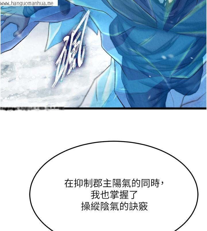 韩国漫画色雕英雄传：一捅天下韩漫_色雕英雄传：一捅天下-第64话-本座要你的种在线免费阅读-韩国漫画-第29张图片