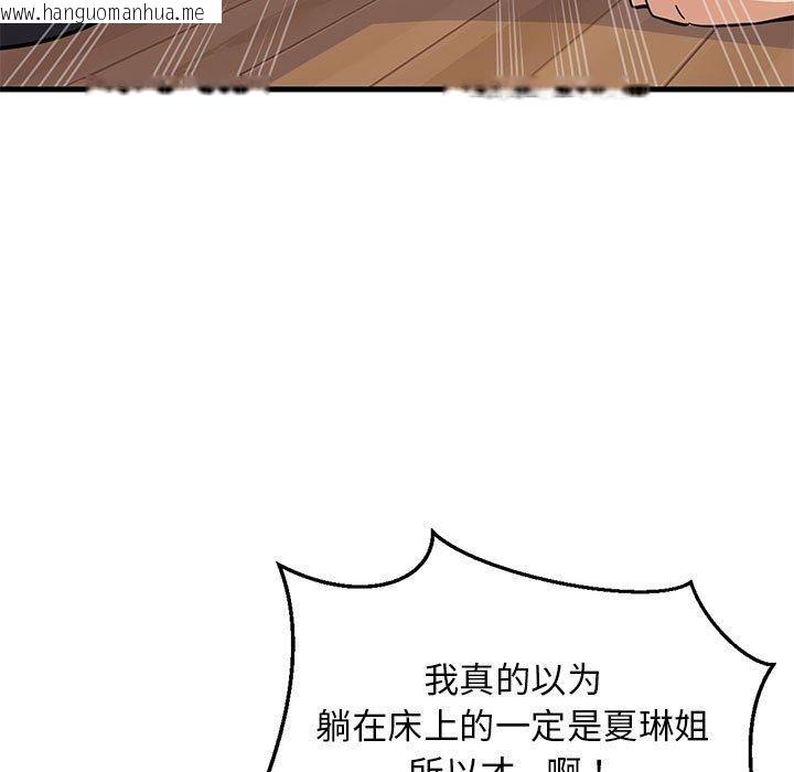 韩国漫画难缠姐妹偏要和我同居韩漫_难缠姐妹偏要和我同居-第22话在线免费阅读-韩国漫画-第133张图片