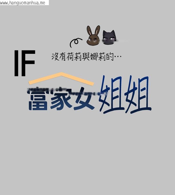 韩国漫画富家女姐姐韩漫_富家女姐姐-外传-第10话-怦然心动的感觉在线免费阅读-韩国漫画-第11张图片