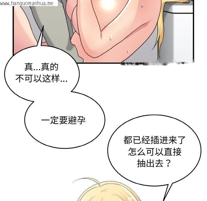 韩国漫画打脸的告白韩漫_打脸的告白-第27话在线免费阅读-韩国漫画-第104张图片