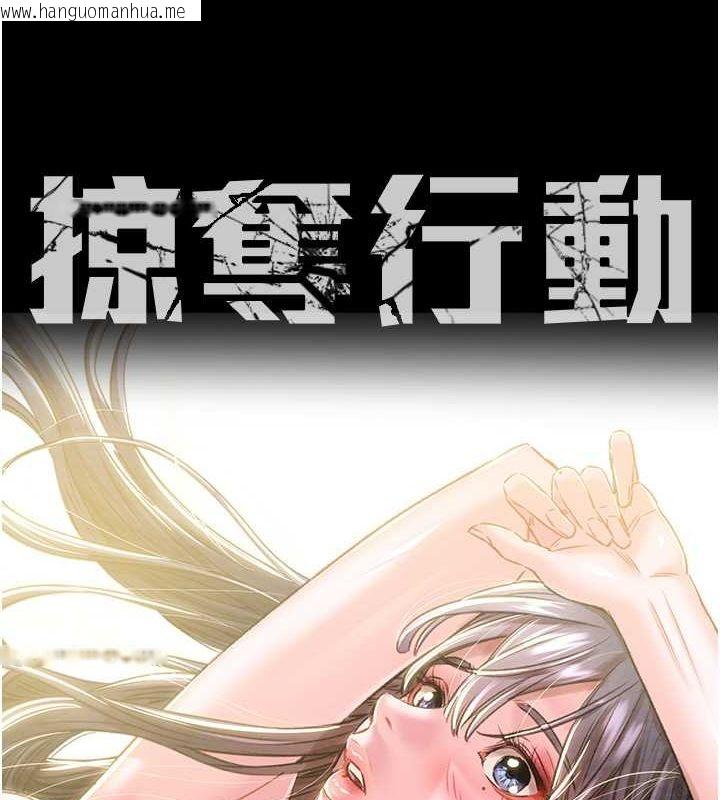 韩国漫画掠夺行动韩漫_掠夺行动-第33话-这就是妳的「谢礼」?在线免费阅读-韩国漫画-第117张图片