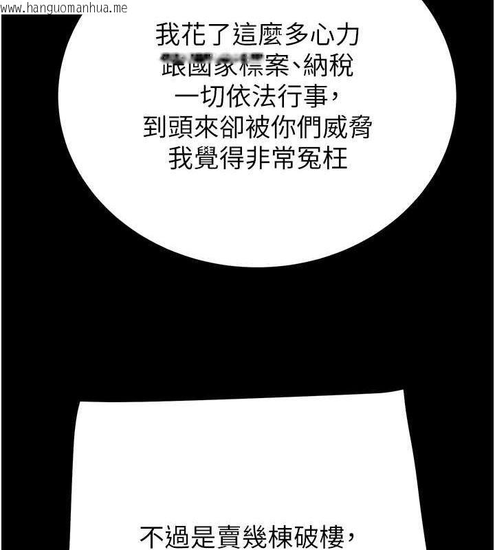 韩国漫画掠夺行动韩漫_掠夺行动-第33话-这就是妳的「谢礼」?在线免费阅读-韩国漫画-第82张图片
