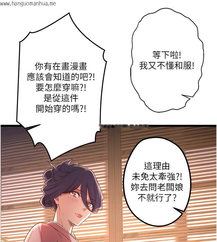 韩国漫画秘密温泉:混汤旅馆韩漫_秘密温泉:混汤旅馆-第2话-现在是特殊服务时间在线免费阅读-韩国漫画-第92张图片