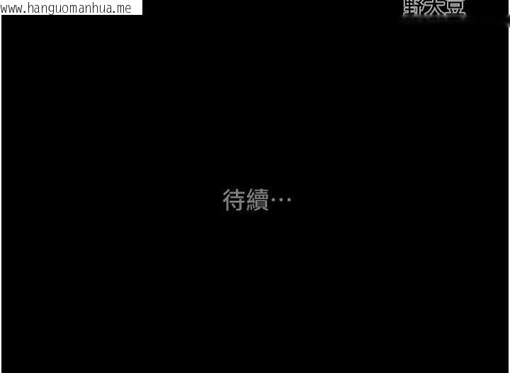 韩国漫画掠夺行动韩漫_掠夺行动-第33话-这就是妳的「谢礼」?在线免费阅读-韩国漫画-第223张图片