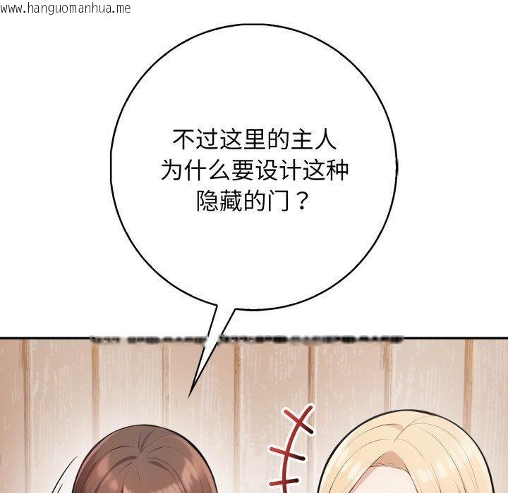 韩国漫画星爱别墅韩漫_星爱别墅-第9话在线免费阅读-韩国漫画-第80张图片