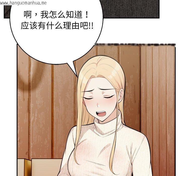 韩国漫画星爱别墅韩漫_星爱别墅-第9话在线免费阅读-韩国漫画-第88张图片