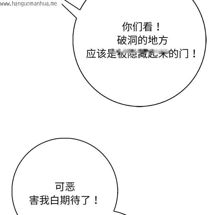 韩国漫画星爱别墅韩漫_星爱别墅-第9话在线免费阅读-韩国漫画-第77张图片