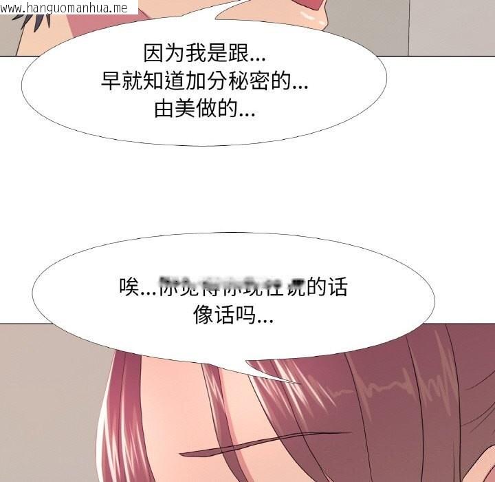 韩国漫画真人实境秀韩漫_真人实境秀-第26话在线免费阅读-韩国漫画-第96张图片