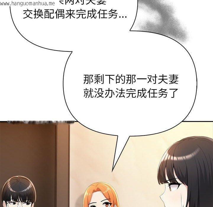 韩国漫画夫妇游戏韩漫_夫妇游戏-第5话在线免费阅读-韩国漫画-第118张图片