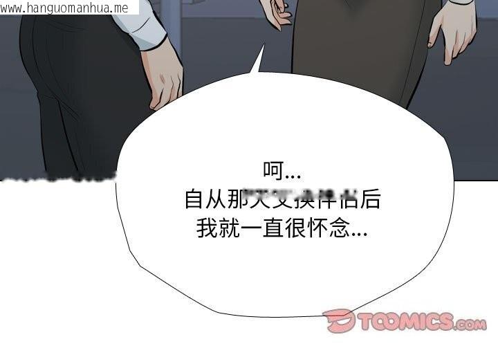 韩国漫画同事换换爱韩漫_同事换换爱-第194话在线免费阅读-韩国漫画-第3张图片