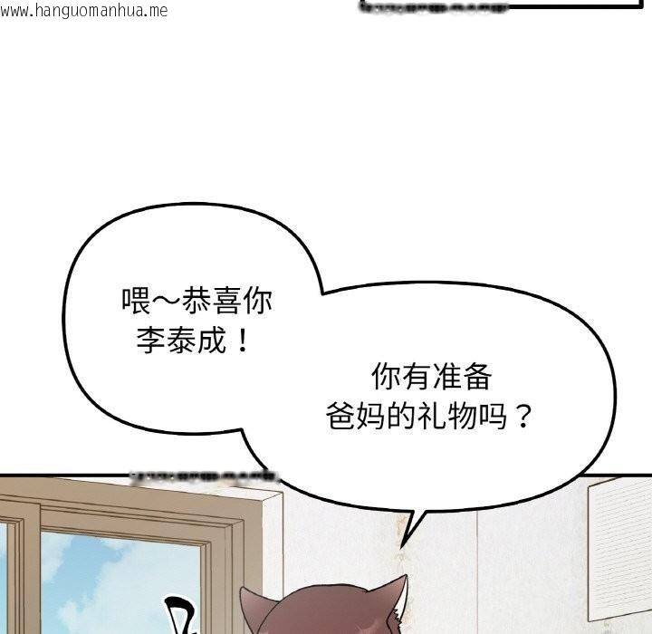 韩国漫画她才不是我姐姐韩漫_她才不是我姐姐-第49话在线免费阅读-韩国漫画-第133张图片