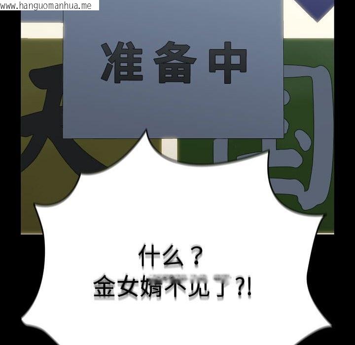 韩国漫画我家的赘婿大人/赘婿要通吃韩漫_我家的赘婿大人/赘婿要通吃-第71话在线免费阅读-韩国漫画-第192张图片