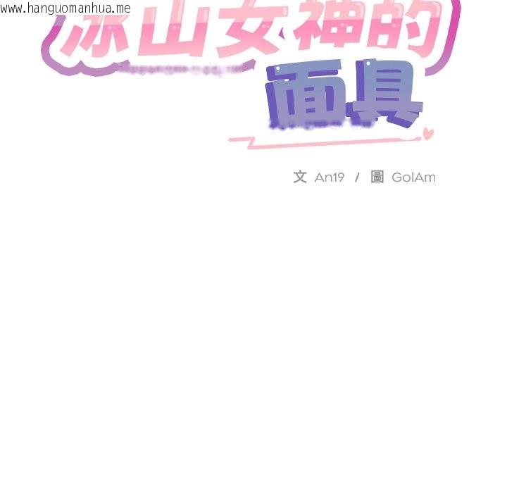 韩国漫画撕开冰山女神的面具韩漫_撕开冰山女神的面具-第2话在线免费阅读-韩国漫画-第7张图片