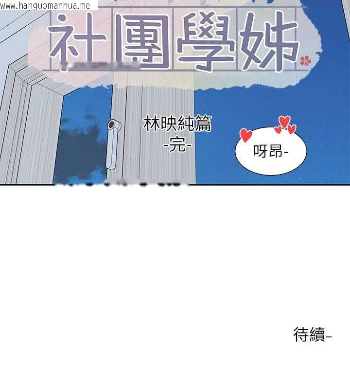 韩国漫画社团学姐韩漫_社团学姐-第199话-林映纯，我们结婚吧在线免费阅读-韩国漫画-第126张图片