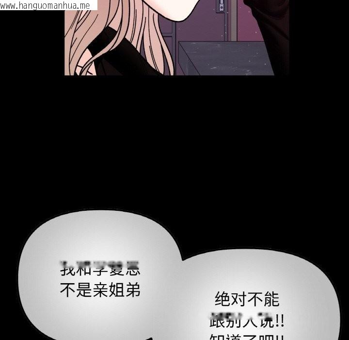 韩国漫画她才不是我姐姐韩漫_她才不是我姐姐-第49话在线免费阅读-韩国漫画-第43张图片