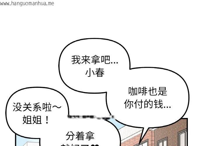 韩国漫画她才不是我姐姐韩漫_她才不是我姐姐-第49话在线免费阅读-韩国漫画-第4张图片