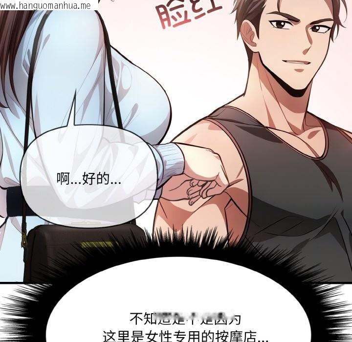 韩国漫画爱上按摩师韩漫_爱上按摩师-第5话在线免费阅读-韩国漫画-第101张图片