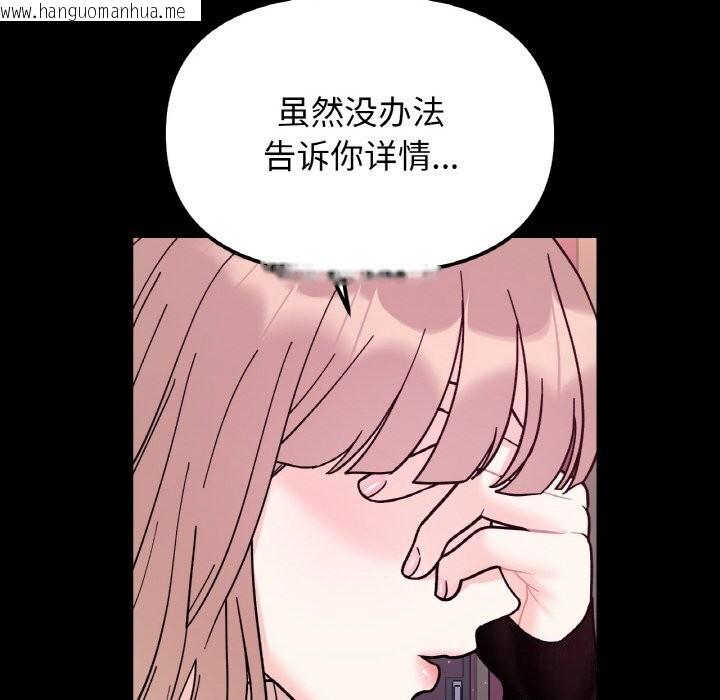 韩国漫画她才不是我姐姐韩漫_她才不是我姐姐-第49话在线免费阅读-韩国漫画-第42张图片