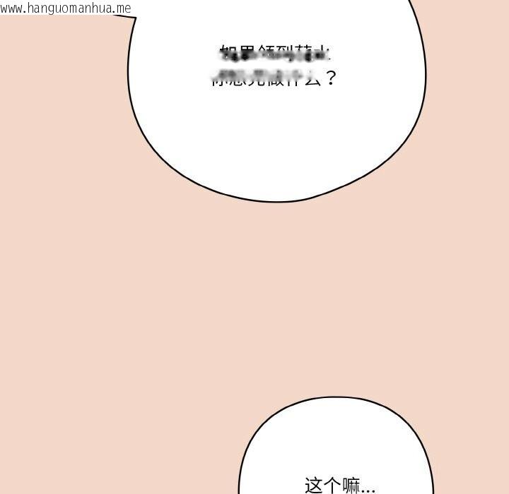 韩国漫画天降美差韩漫_天降美差-第29话在线免费阅读-韩国漫画-第141张图片