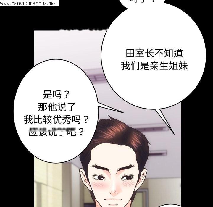 韩国漫画房产姐妹花韩漫_房产姐妹花-第19话在线免费阅读-韩国漫画-第100张图片