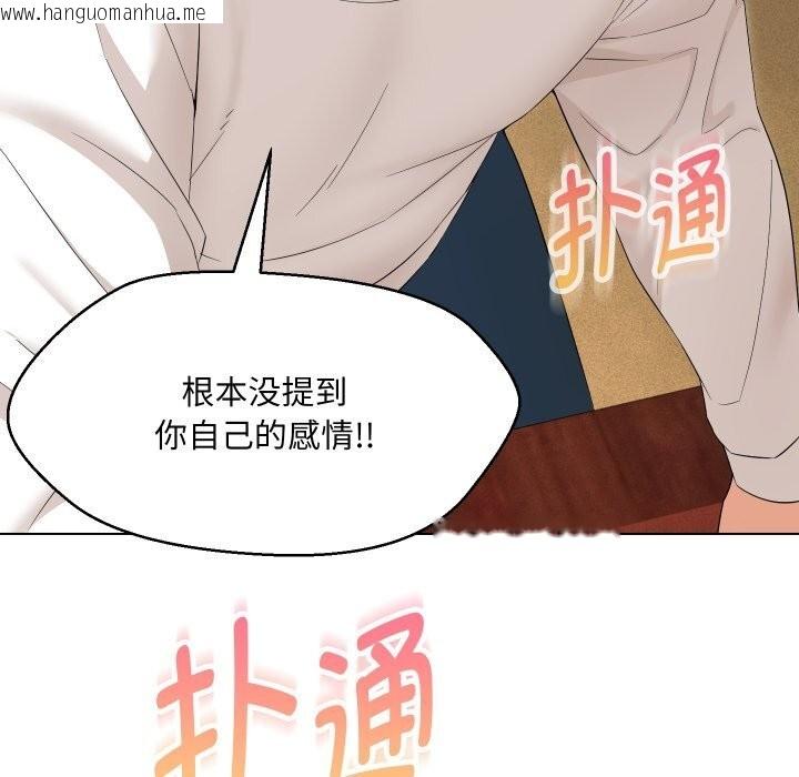 韩国漫画嫁入豪门的老师韩漫_嫁入豪门的老师-第37话在线免费阅读-韩国漫画-第154张图片