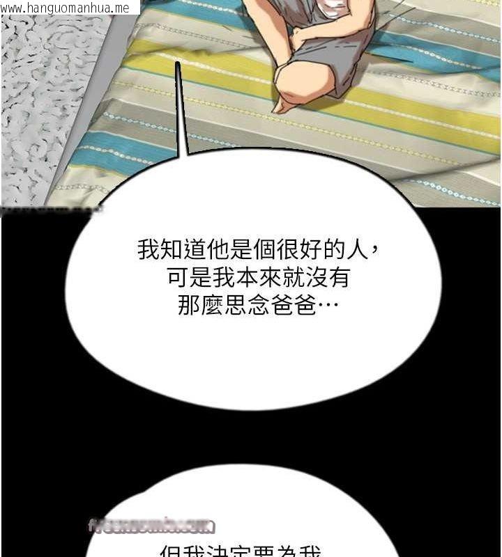 韩国漫画养父的女儿们韩漫_养父的女儿们-第62话-我没资格被原谅在线免费阅读-韩国漫画-第112张图片