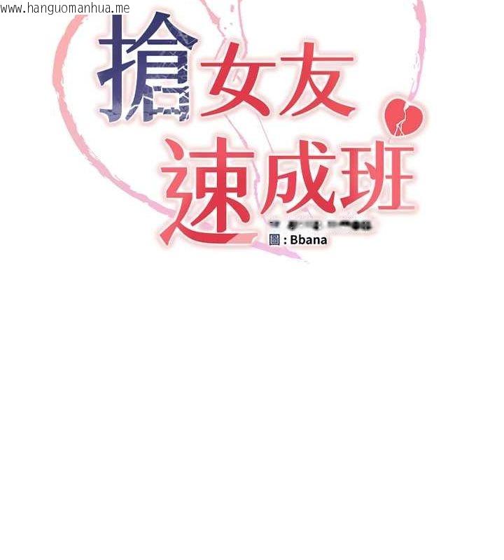 韩国漫画抢女友速成班韩漫_抢女友速成班-第72话-欲仙欲死的深喉咙在线免费阅读-韩国漫画-第14张图片