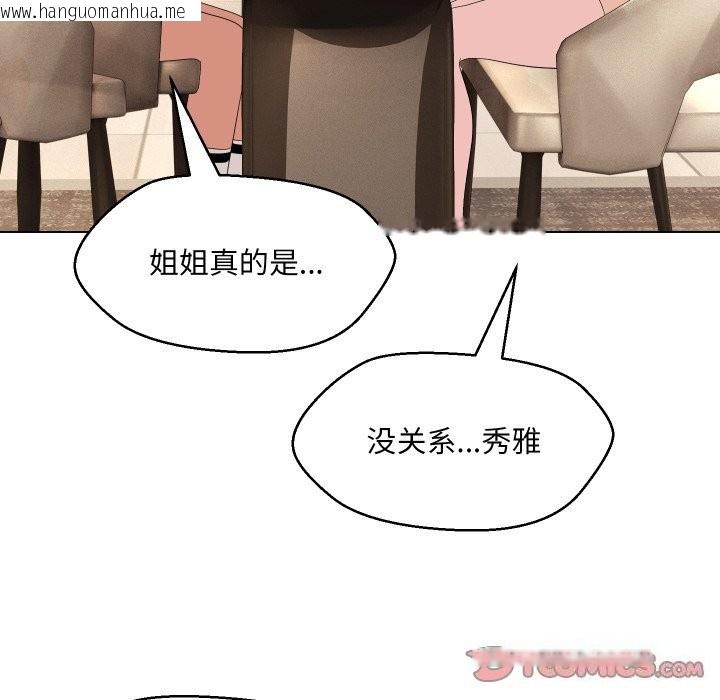 韩国漫画嫁入豪门的老师韩漫_嫁入豪门的老师-第37话在线免费阅读-韩国漫画-第111张图片