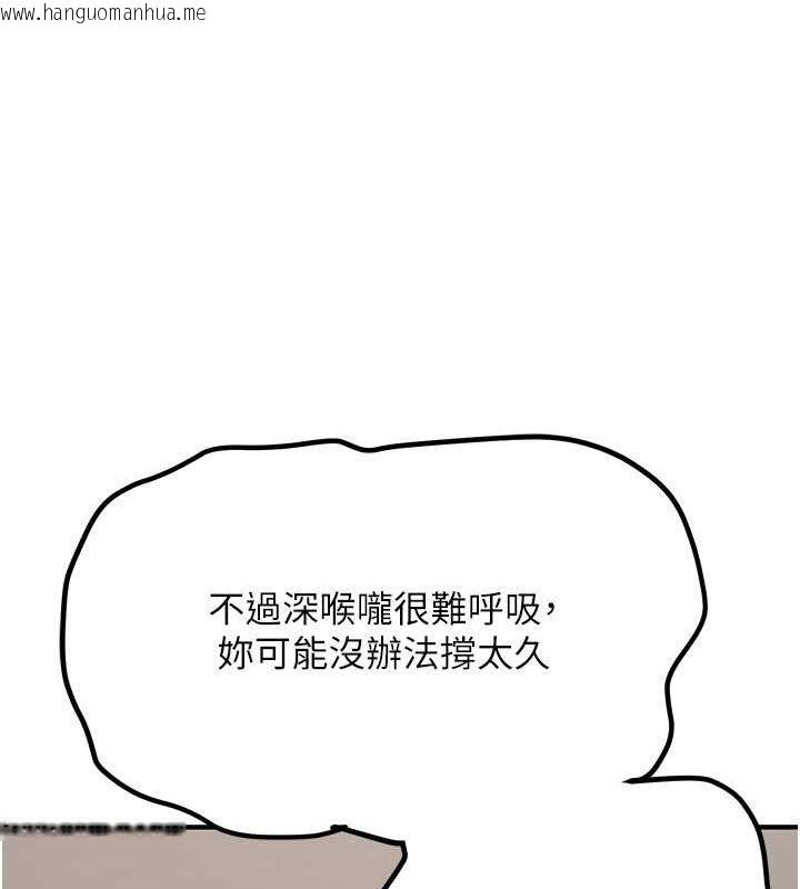 韩国漫画抢女友速成班韩漫_抢女友速成班-第72话-欲仙欲死的深喉咙在线免费阅读-韩国漫画-第128张图片